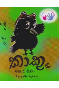 කාකු