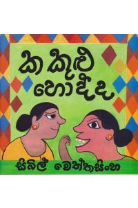 කකුළු හොද්ද