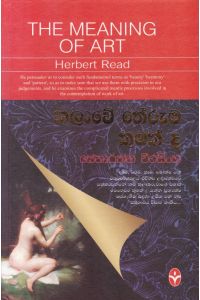 කලාවේ තේරුම කුමක් ද