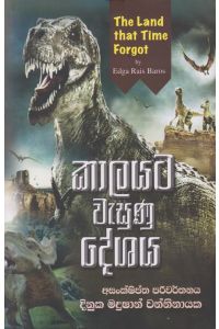 කාලයට වැසුනු දේශය