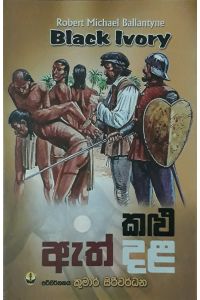 කළු ඇත් දළ
