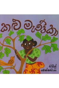 කළු මැණිකා