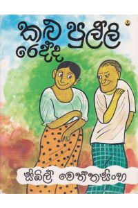 කළු පුල්ලි රෙද්ද