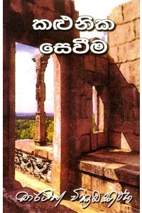 කළුනික සෙවීම