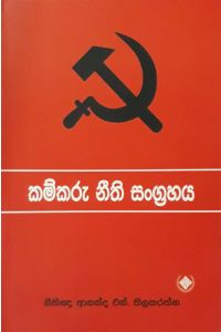 කම්කරු නීති සංග්‍රහය