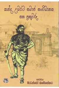 කන්ද උඩරට සමාජ සංවිධාන හා ප්‍රභූවරු