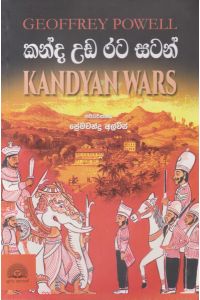 කන්ද උඩ රට සටන්