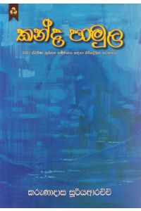 කන්ද පාමුල
