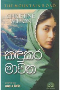 කඳුකර මාවත