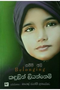කඳුලින් ලියන්නෙමි