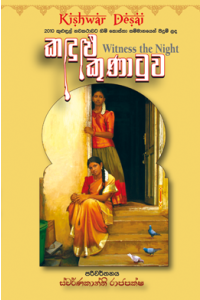 කඳුළු කුණාටුව
