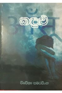 කඳුළු