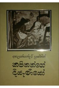 කපිතන්ගේ දියැණියෝ