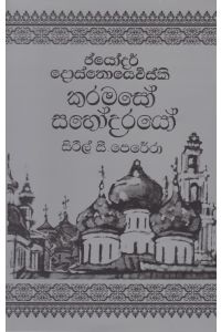කරමසෝ සහෝදරයෝ