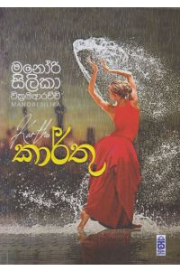කාර්තු