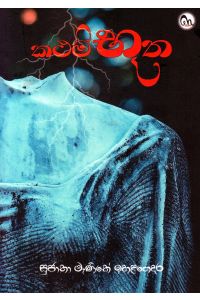 කථම්භූත