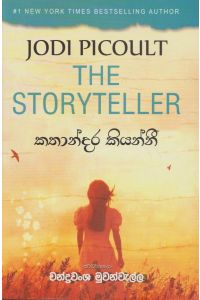 කතාන්දර කියන්නී