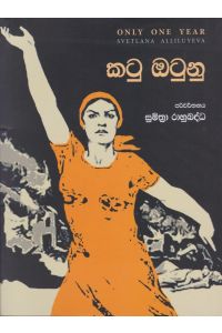 කටු ඔටුනු