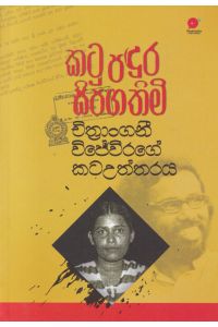 කටු පඳුර සිපගතිමි