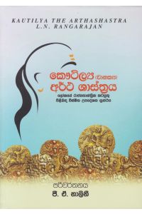 කෞටිල්ය අර්ථ ශාස්ත්රය