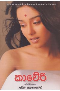 කාවේරි