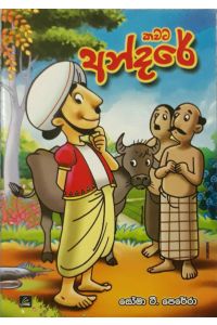 කවට අන්දරේ