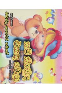 කවි කියමුද එකතු වෙලා