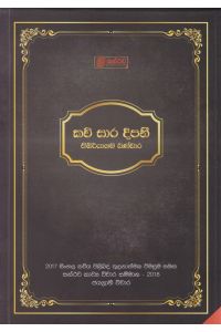 කවි සාර දීපනී