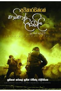 අවිකාරයන්ගේ කවිකාර ලියවිලි