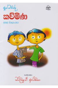 ඇස් මහින්ද කව්මිණ ඉහළ බාලාංශය