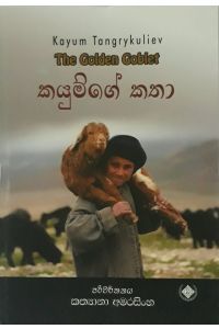 කයුම්ගේ කතා