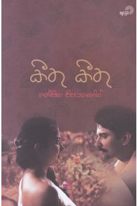 කීතු කීතු