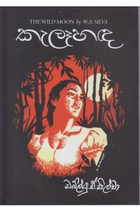කැලෑහඳ