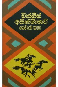 චිංගීස් අයිත්මාතව් කෙටි නව කතා