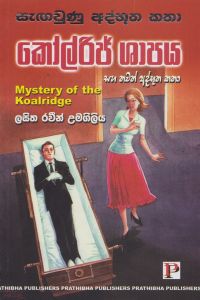 කෝල්රිජ් ශාපය