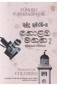 කොළඹ මතක
