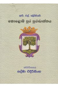 කොලොම් පුර පුරාවෘත්තය