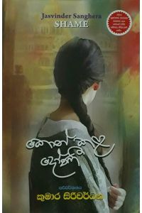 කොන් කළ දෝණි