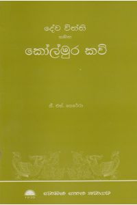 කෝල්මුර කවි