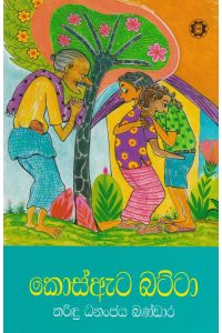 කොස්ඇට බට්ටා