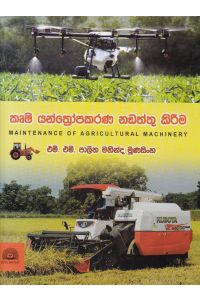 කෘෂි යන්ත්රෝපකරණ නඩත්තු කිරීම