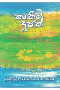 කෘතීම දූපත්