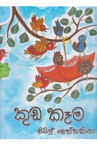 කුඩ කෑම