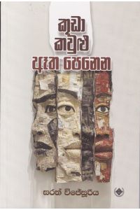 කුඩා කවුළු ඈත පෙනෙන
