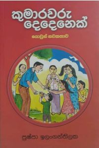 කුමාරවරු දෙදෙනක්
