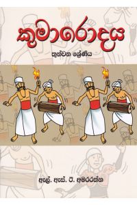 කුමාරොදය තුන්වන ශ්රේණිය