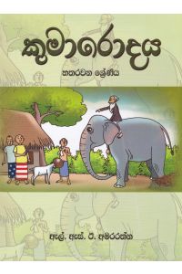 කුමාරොදය හතරවන ශ්රේණිය