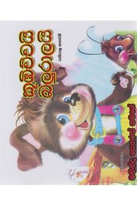 කූඹිච්චියි බලුරාලයි