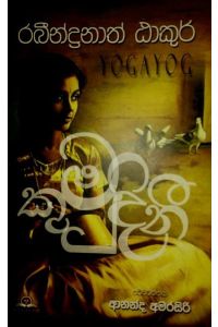 කුමුදිනී