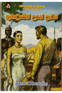 කුණාටුවෙන් උපන් දැරිය
